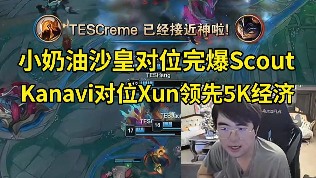 Scout在TES比赛中比赛局势复杂，最后时刻胜出引发热议！