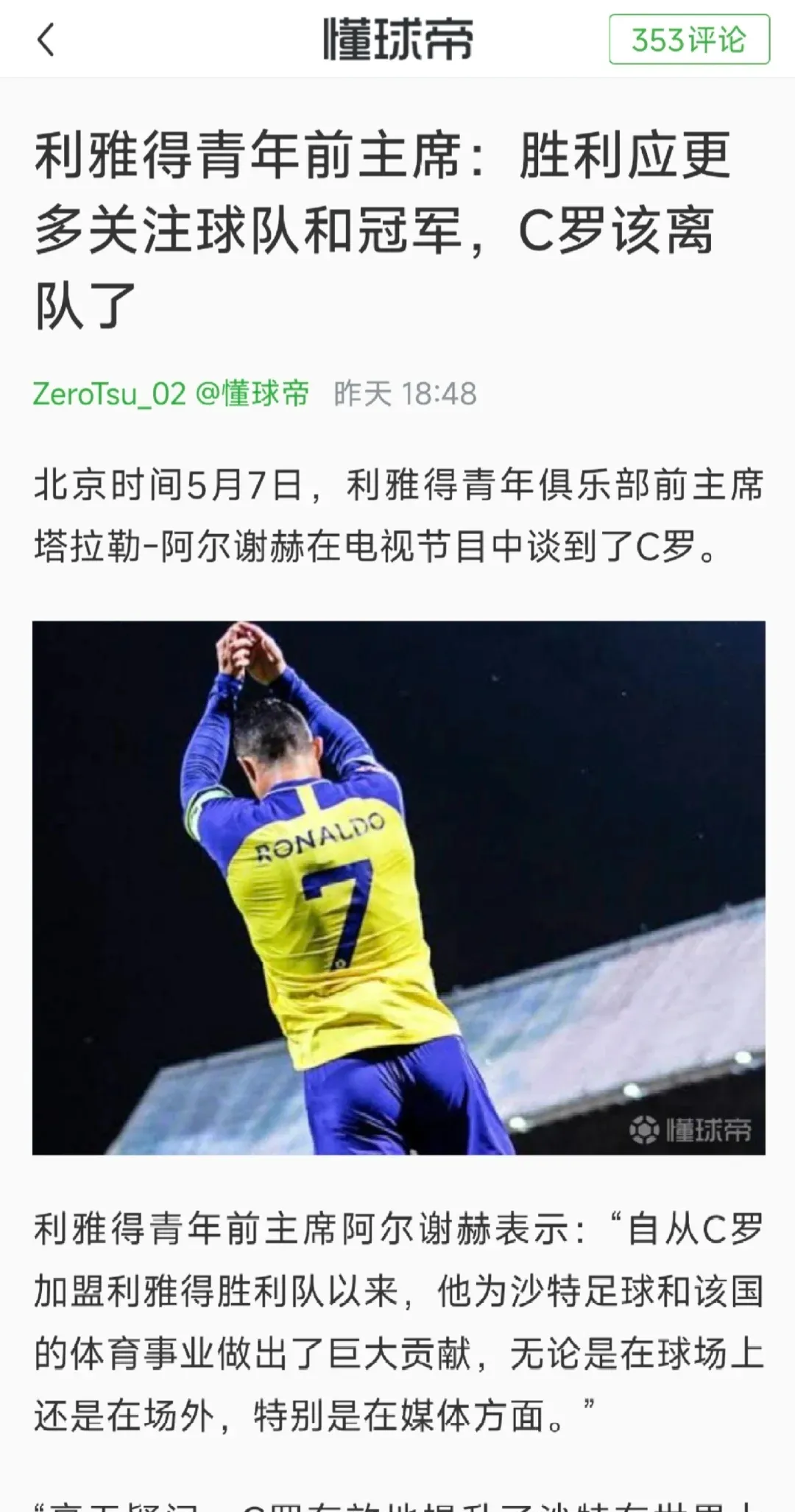 C罗遭遇十持续失利，巴黎圣日耳曼教练压力巨大！