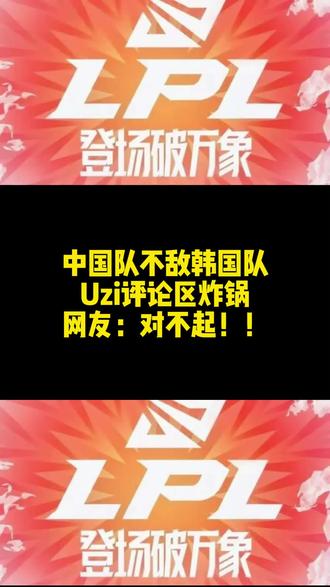 Uzi官方宣布持续失利新规，中国队引发争议！-爱游戏官网
